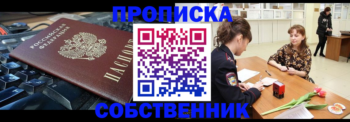 прописка законно в Красном Сулине