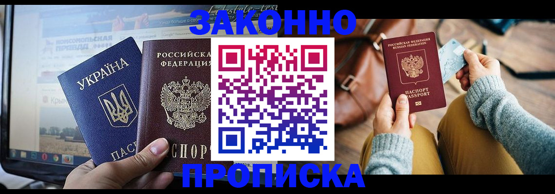 прописка паспорт в Красном Сулине